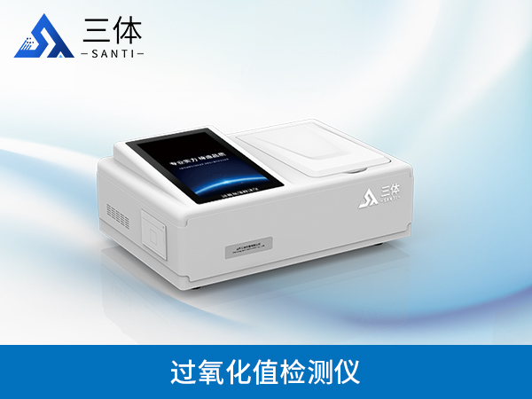 過(guò)氧化值檢測(cè)儀